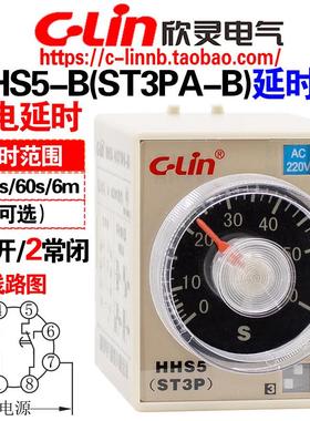 欣灵牌HHS5-B(ST3PA-B) 10S/60S/6M AC220 DC24V通电延时间继电器