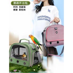 中小型鹦鹉外出包玄凤和尚鹦鹉便携式外带鸟笼八哥鸟可折叠斜跨包