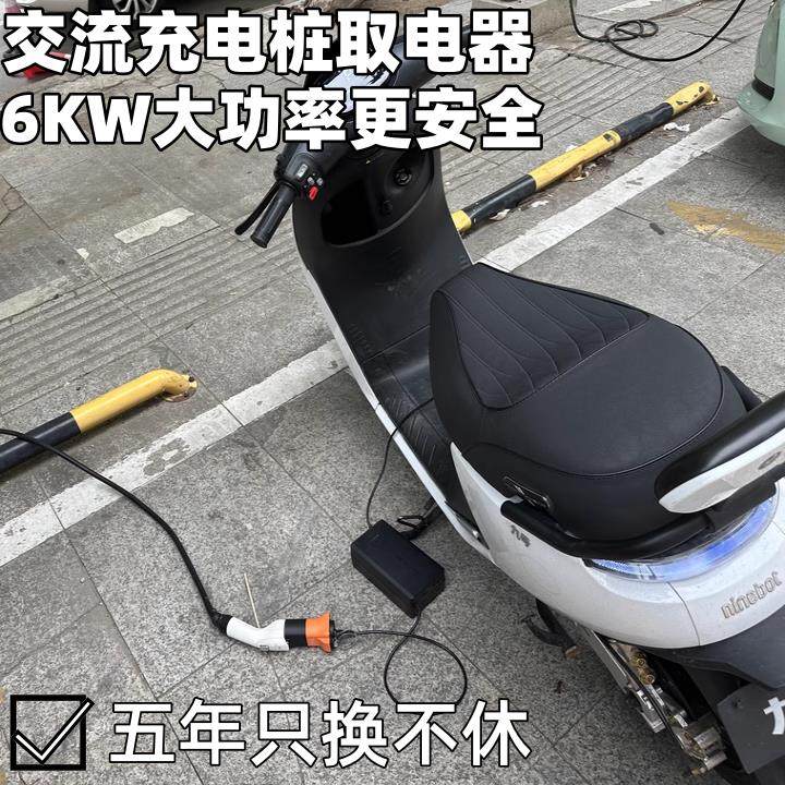 电动车交流直流充电转换头充电桩取电器房车四轮新能源电瓶车专用