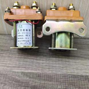 150 电动三轮车四轮车直流接触器36486072电磁开关10