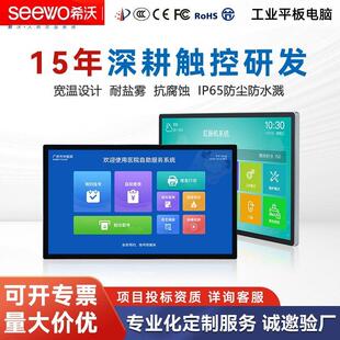 seewo希沃55/43/32寸工业触摸大屏一体机壁挂式工控显示器安卓系