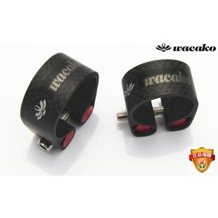 正品!wacako 全碳纤维自行车坐管夹 座管夹 坐杆夹 碳纤维坐管夹