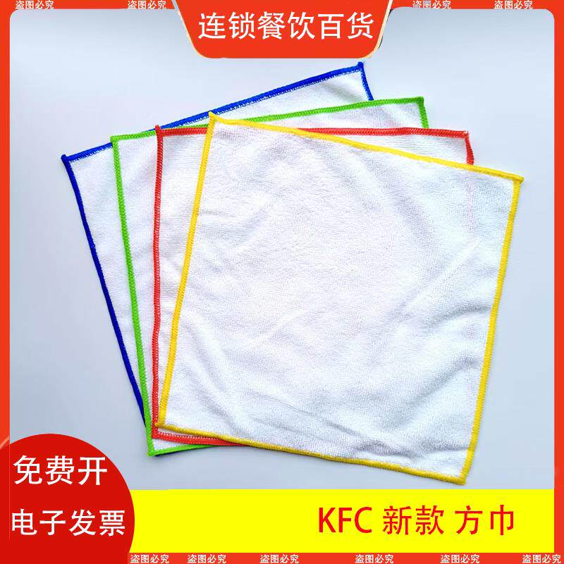肯德基新款分色消毒毛巾红边绿边蓝边必胜客幼儿园抹布吸水不掉毛