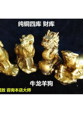 纯铜生肖狗龙羊牛四库财库土局摆件增财提运具体咨询本店大师