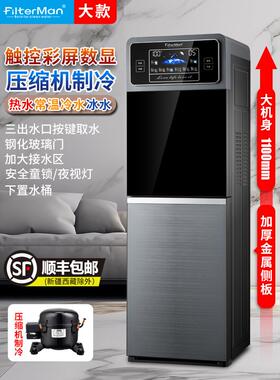 饮水机压缩机制冷下置水桶冰温热立式新款双门智能触控数显可调温