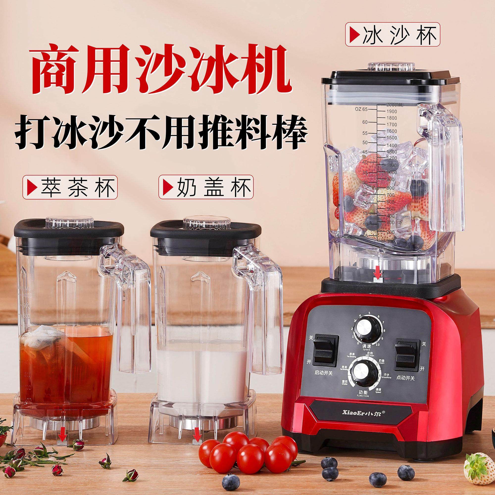 小尔沙冰机商用奶茶店多功能奶盖萃茶碎冰机带隔音罩静音破壁机