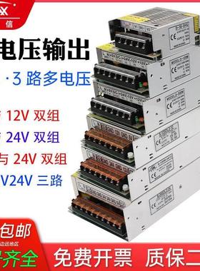 220伏转5V/12V/24V 60W120W200W 双电压两组三组多路直流开关电源