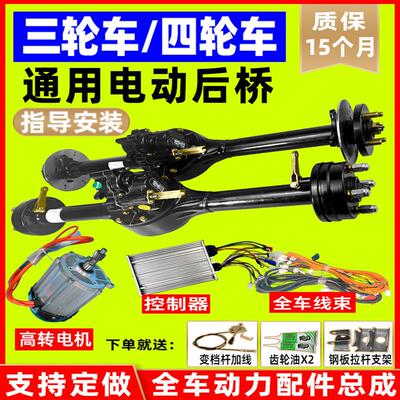 电动三轮车后桥总成大功率电机四轮碟煞一体桥变档改装工程车配件