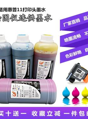 利骏适用惠普HP11打印头墨水绘图仪CAD锐特hp500 510 800连供墨水