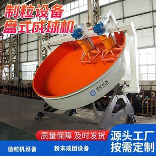 高效濕法混合制粒機(jī) 分子篩造球機(jī) 圓盤造球機(jī)成球視頻