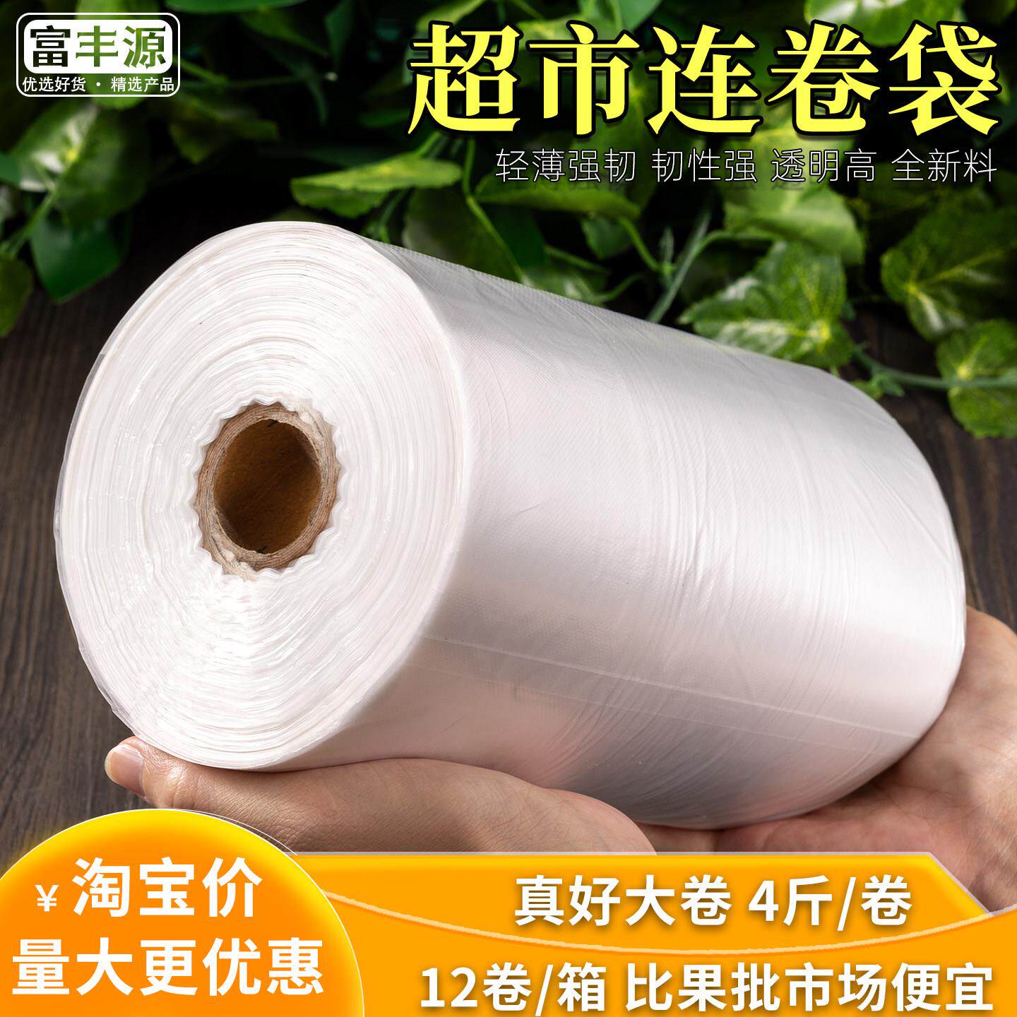 超市连卷袋经济装塑料点断式手撕散称区购物袋水果蔬菜食品保鲜袋