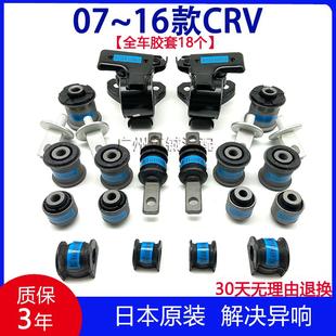 16年款 CRV前下摆臂支臂三角臂胶套后羊角后下托臂全车底盘胶套