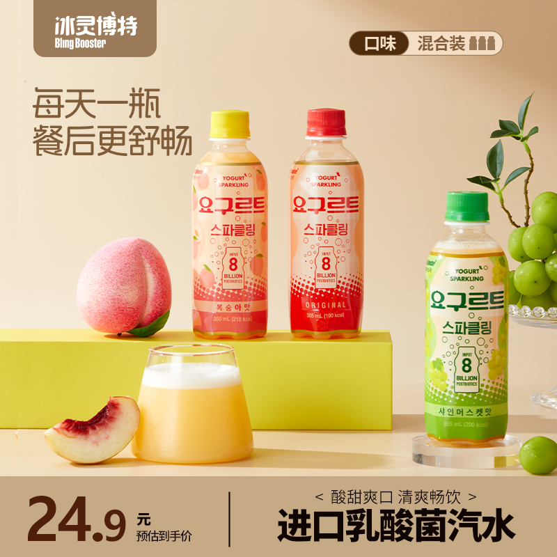 BlingBooster乳酸菌气泡水