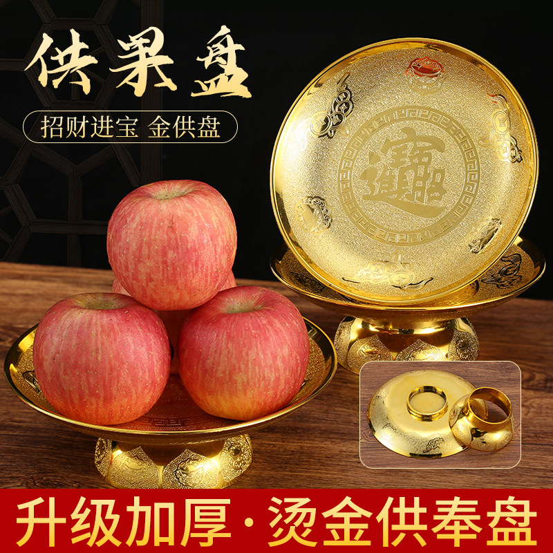 加厚供盘佛前家用供奉黄铜贡盘供佛合金果盘佛具供观音财神水果盘
