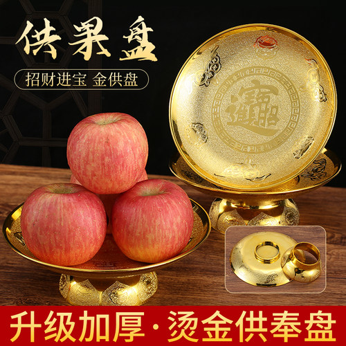 加厚供盘佛前家用供奉黄铜贡盘供佛合金果盘佛具供观音财神水果盘