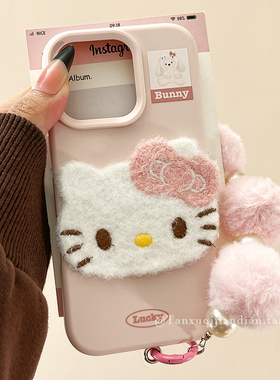 可爱卡通HelloKitty适用苹果16promax手机壳iphone15新款13带链条16pro硅胶14pm女15pro小众16全包防摔14毛绒