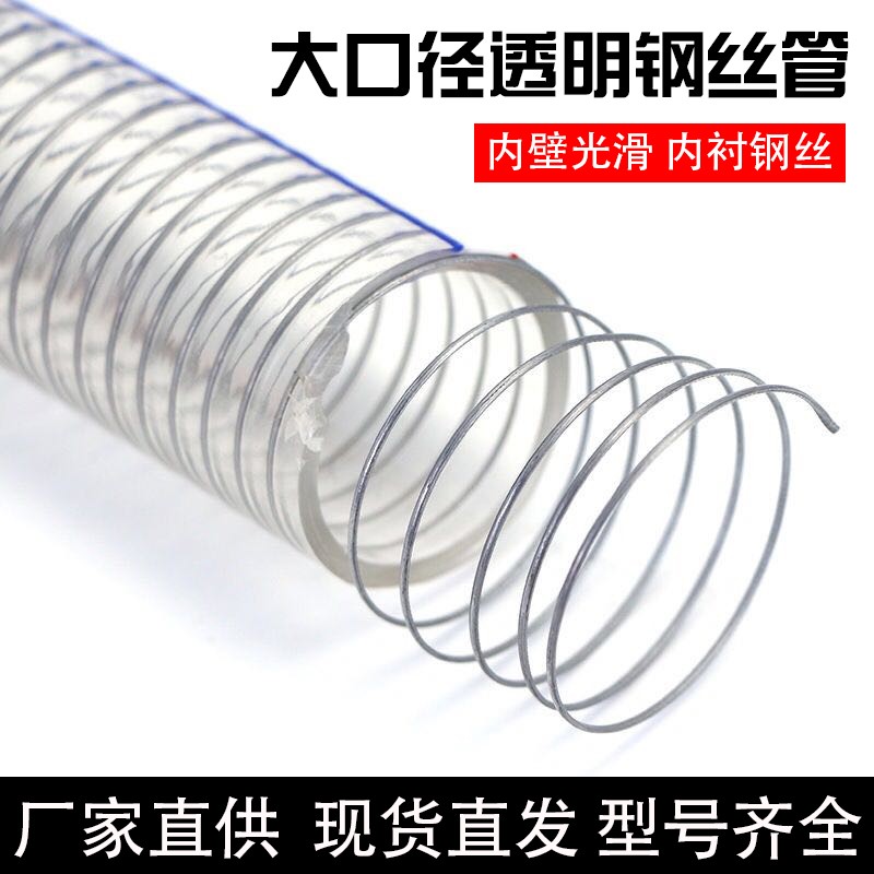 大口径钢丝软管透明加厚塑料110/150/160/133/80mm排水内衬钢丝管