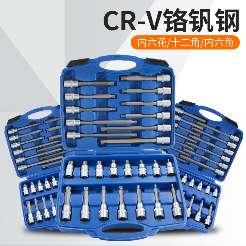 内六角批头加长铬钒钢内六花12角内六角套筒组套内六角套筒头套装
