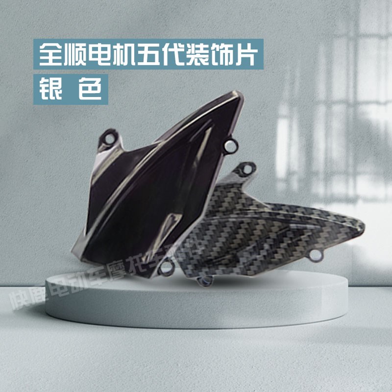 全顺五代电机盖12寸五代盖装饰件修饰盖扰流盖引流盖导风盖