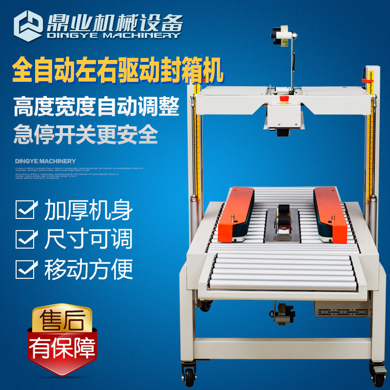 鼎业全自动感应调节封箱机 小纸箱封胶带电商神器 气动快递打包机