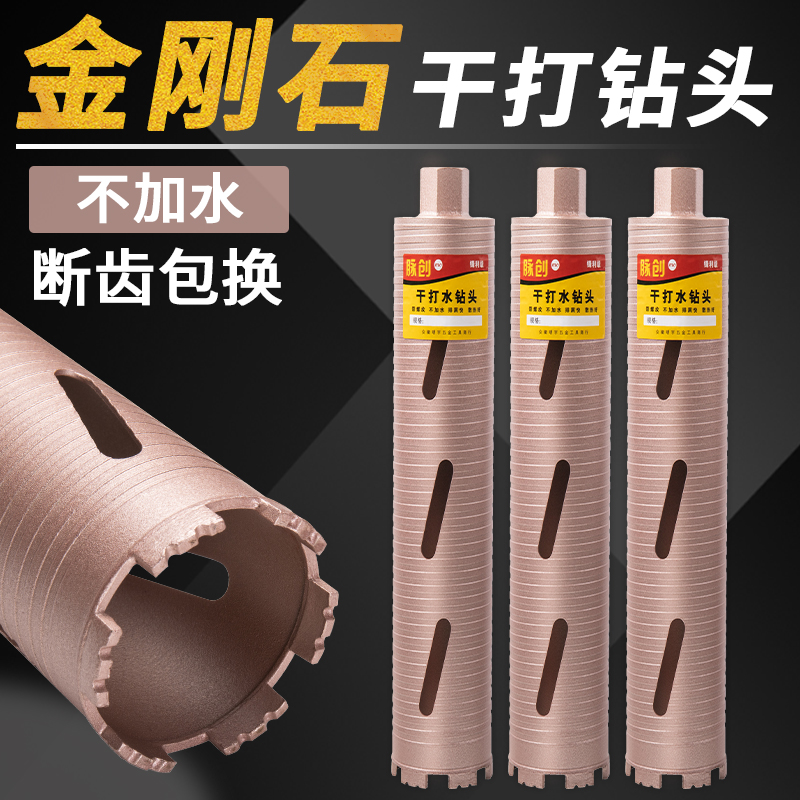专业干打 水钻钻头快速63空调水钻机开孔器混凝土墙壁不加水转头