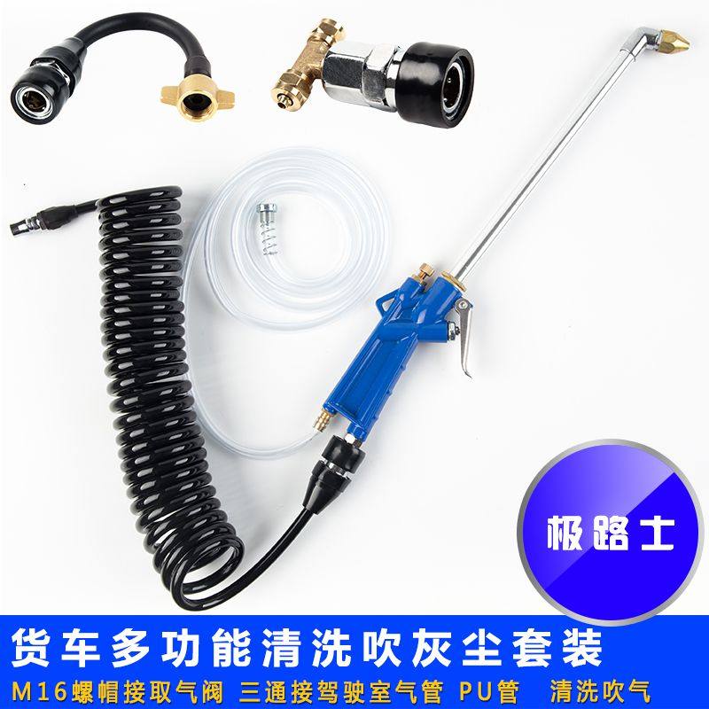 极路士货车清洗枪 水枪  吹尘枪 引擎清洗气枪 气水一体两用枪