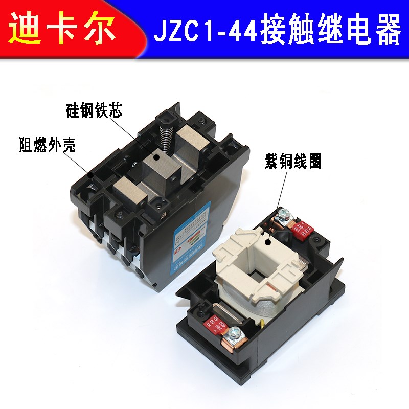 JZC1-44E交流接触器 10A中间继电器线圈电压AC220V380V110V36V24V