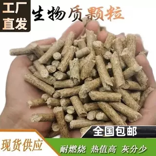 生物质颗粒燃料取暖锅炉燃料实木颗粒厂家直销原木环保无烟不结焦
