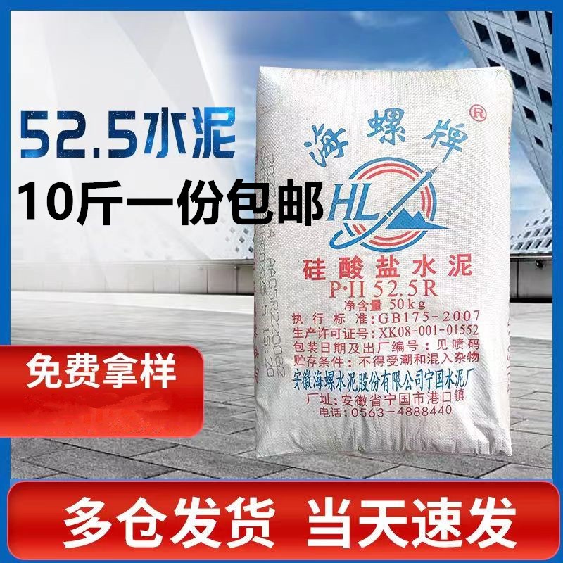 10斤硅酸盐525散装水泥高强度卫生间漏水墙面裂缝修补速干砌墙打