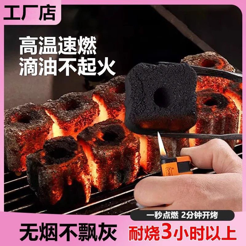 速燃炭烧烤碳无烟果木炭专用点碳神器炭家用木炭方圆炭环保无烟碳