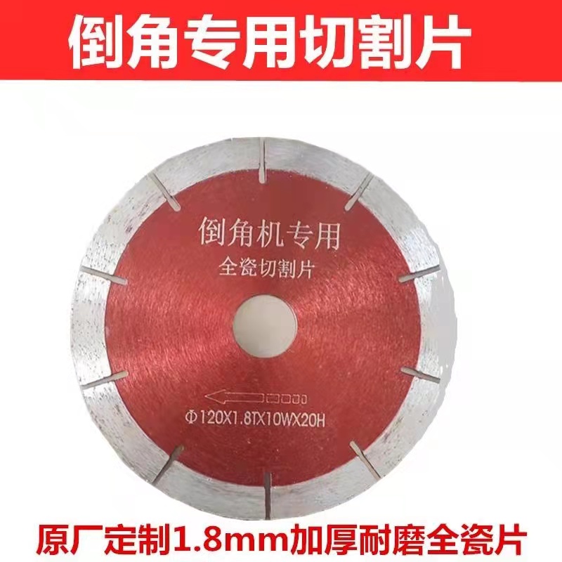 切割机切割片倒角机刀片磨边片开槽片石材锯片斜边片圆边片等耗材