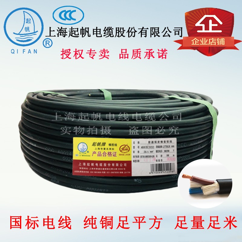 上海起帆电缆YZ橡皮线铜芯软线2芯3芯4芯*0.75/1/1.5/2.5/4/6平方