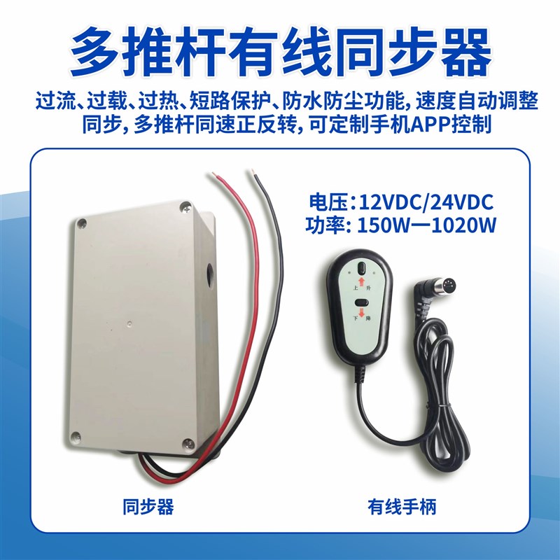 电动推杆自动调整同速度同步器一拖四升降伸缩推拉直流电机控制器