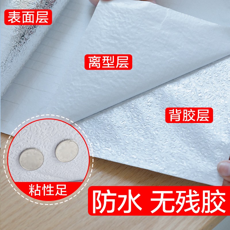 橱柜自粘防水防潮垫衣柜里面抽屉垫纸厨房防油贴柜子纸铝箔纸锡纸