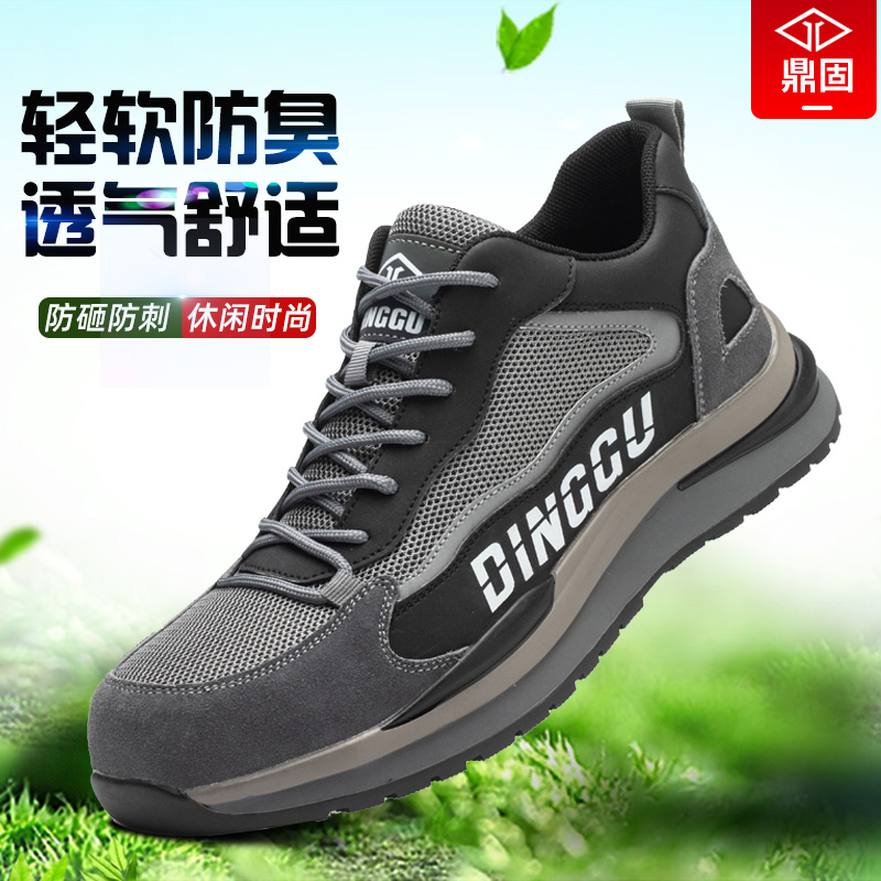 鼎固劳保鞋男士轻便防臭防砸防刺穿工作工地钢头夏季带钢板透气款