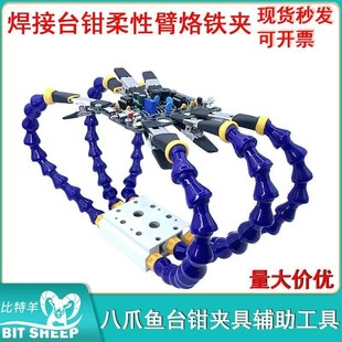 万向臂钳夹具柔性臂烙铁夹焊接辅助工具铝合金焊接台钳八爪鱼台