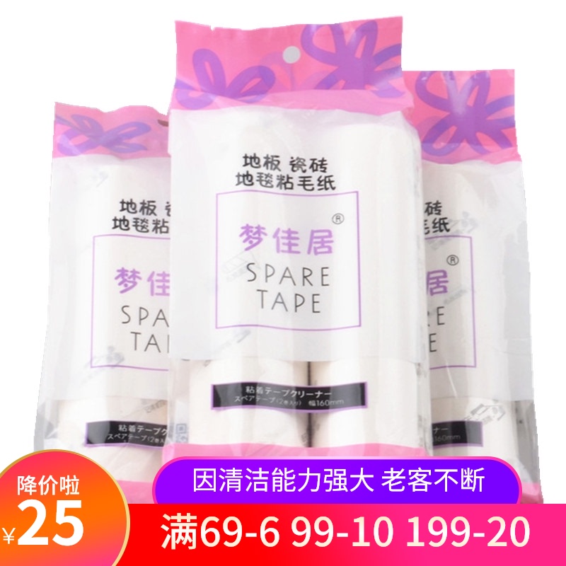 梦佳居 多卷装地板瓷砖粘尘纸粘毛纸 粘毛滚筒替换芯16厘 除尘纸