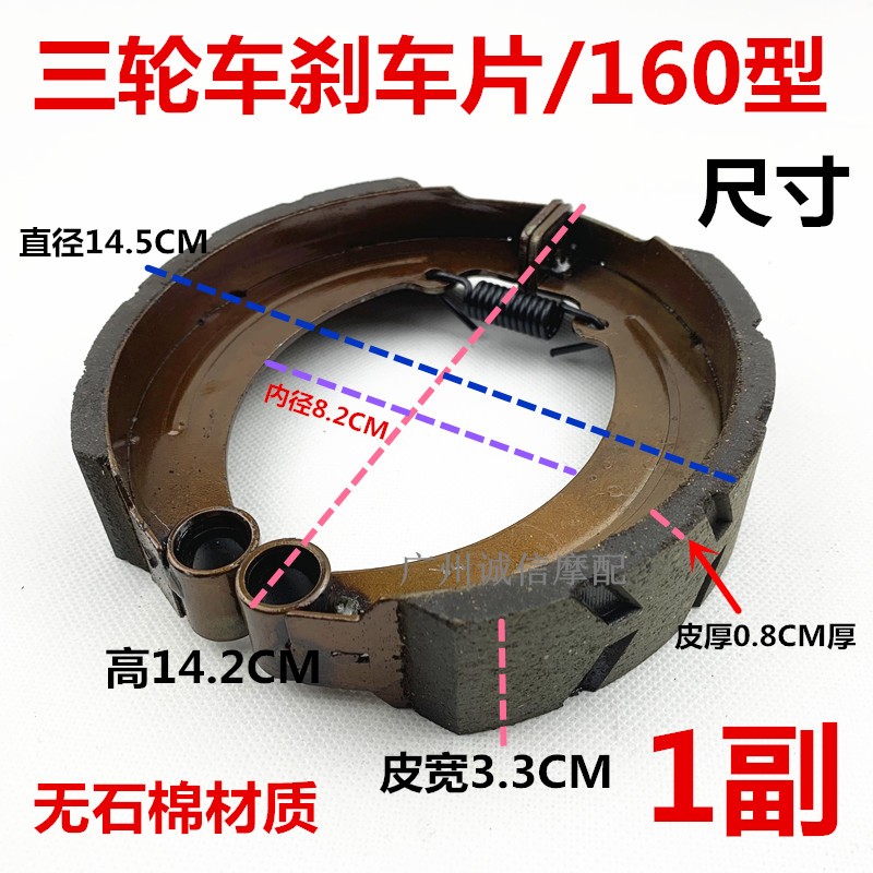 电动三轮车刹车片 130 160刹车蹄块通用耐磨防水刹车皮 刹车片