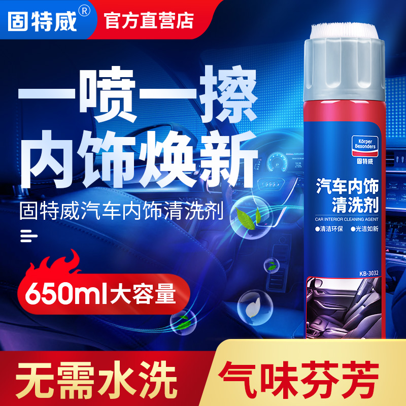 汽车内饰清洗剂车内清洁神器室内皮革座椅顶棚万能翻新剂泡沫免洗