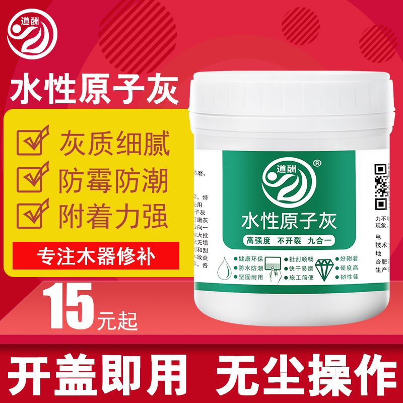 道酬水性原子灰家具木质补土木器裂缝修补膏墙面批灰快干腻子膏粉