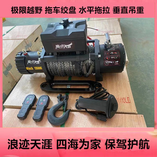 电动绞盘12V车载卷扬机小吊机24v电动葫芦越野车汽车自救绞盘吊机