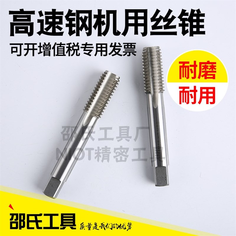 邵氏全磨制直槽机用丝锥 高速钢手攻机攻机用丝攻M3-M18