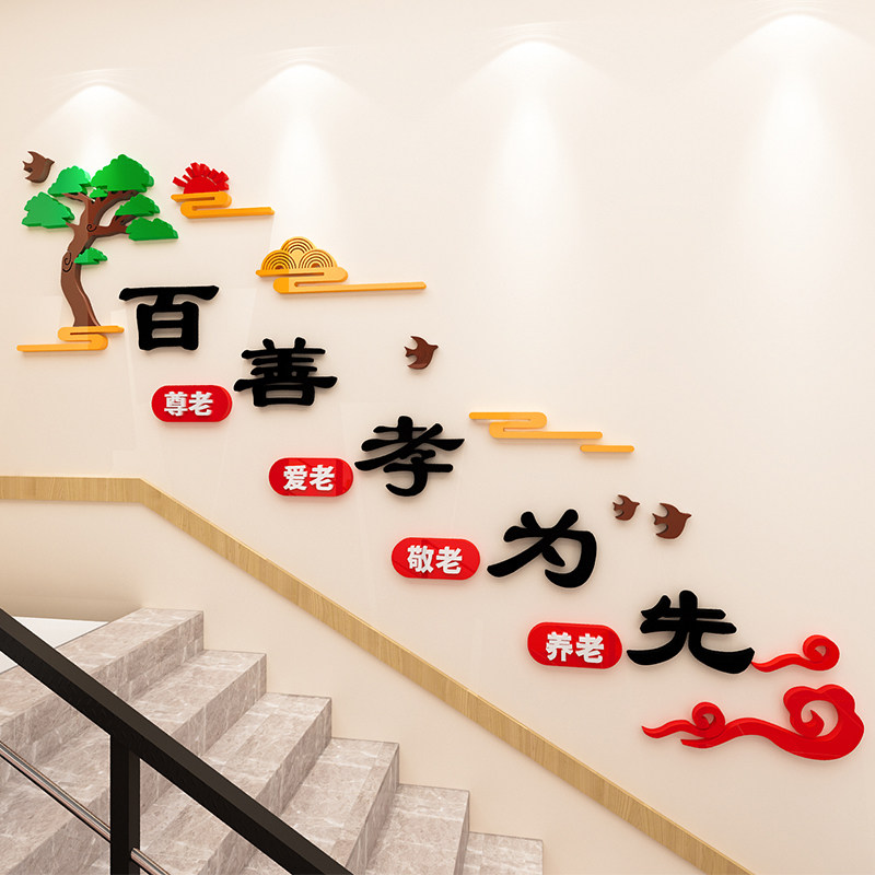 老年公寓活动中心楼梯文化墙贴画敬老养老院楼道墙面装饰标语布置