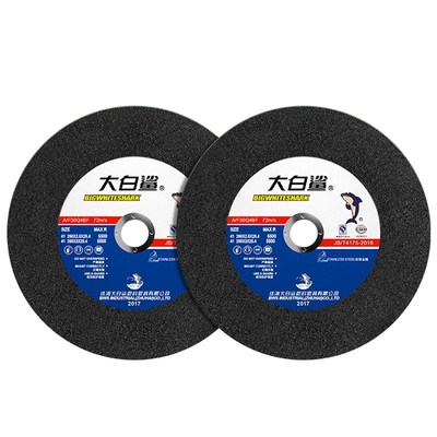 大白鲨切割片锯片角磨机用打磨片250砂轮机砂轮片金属不锈钢切片