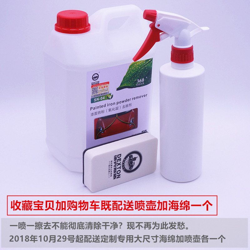 汽车漆面铁粉去除剂白色车身铁锈氧化层黄点锈点清洁除锈剂大容量