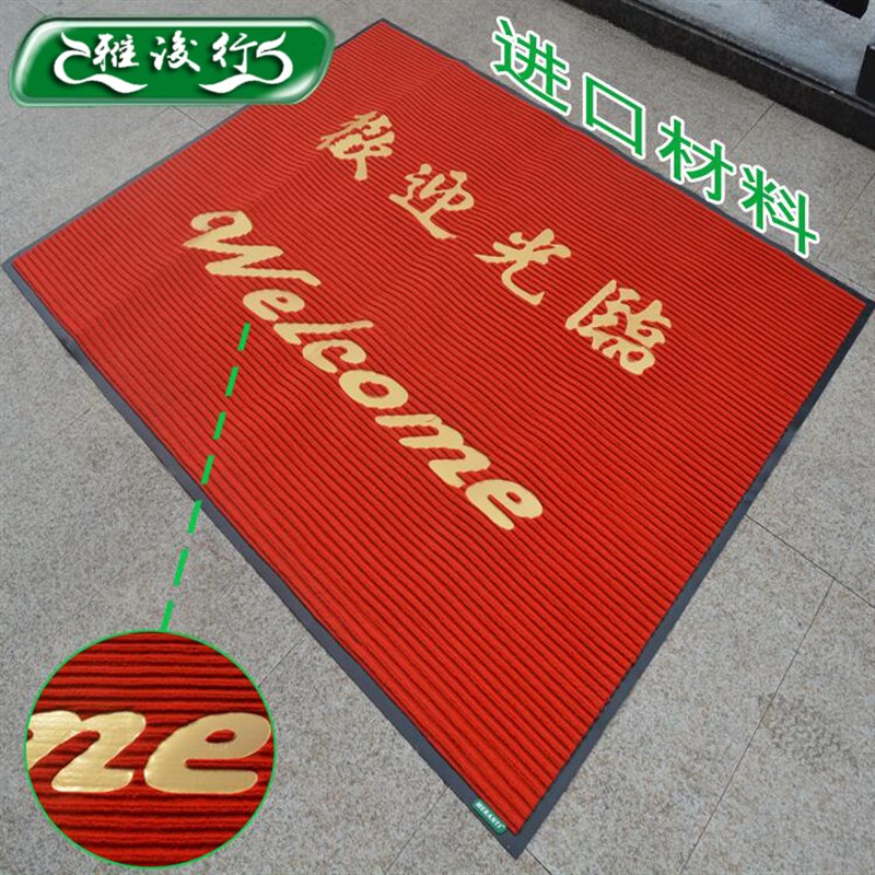 欢迎光临地毯 超市广场店铺门口吸水地垫 刮沙脚垫 耐磨红地毯