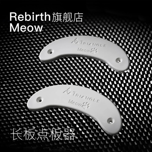 长板舞板点板器滑板防撞护头护边