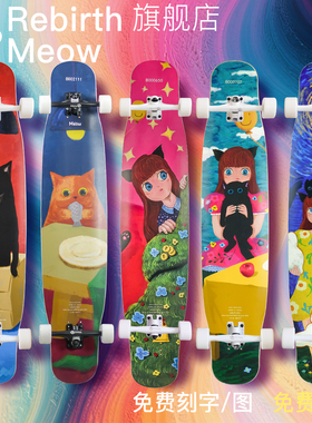 Meow喵板全新3代长板女生新rebirth舞板初学者喵喵历险专业板滑板