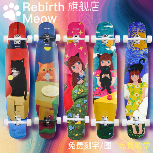 喵板长板舞板平花舞板初学者滑板