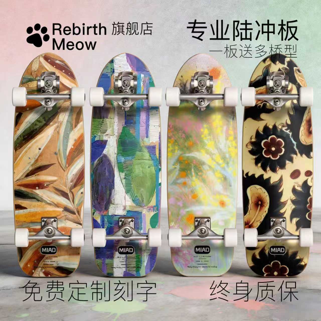 全新支架--Meow专业喵陆冲板